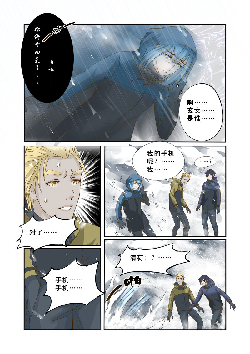 13 雪山之失踪的人（13）-第13话