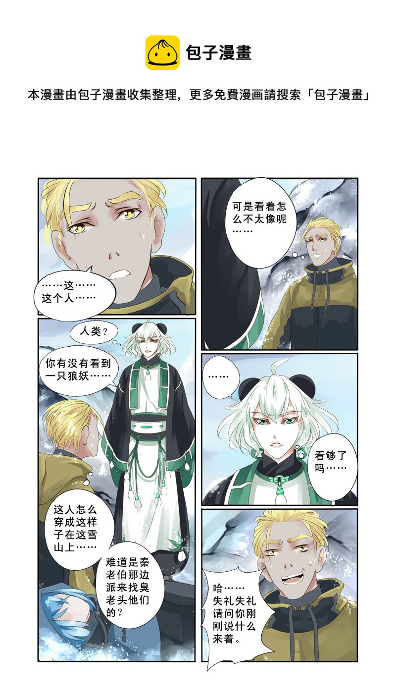 15 雪山之妖魂（15）-第15话