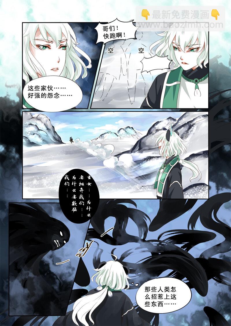 15 雪山之妖魂（15）-第15话