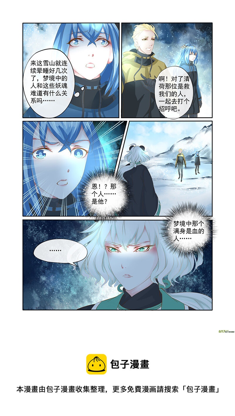 17 雪山之妖魂（17）-第17话