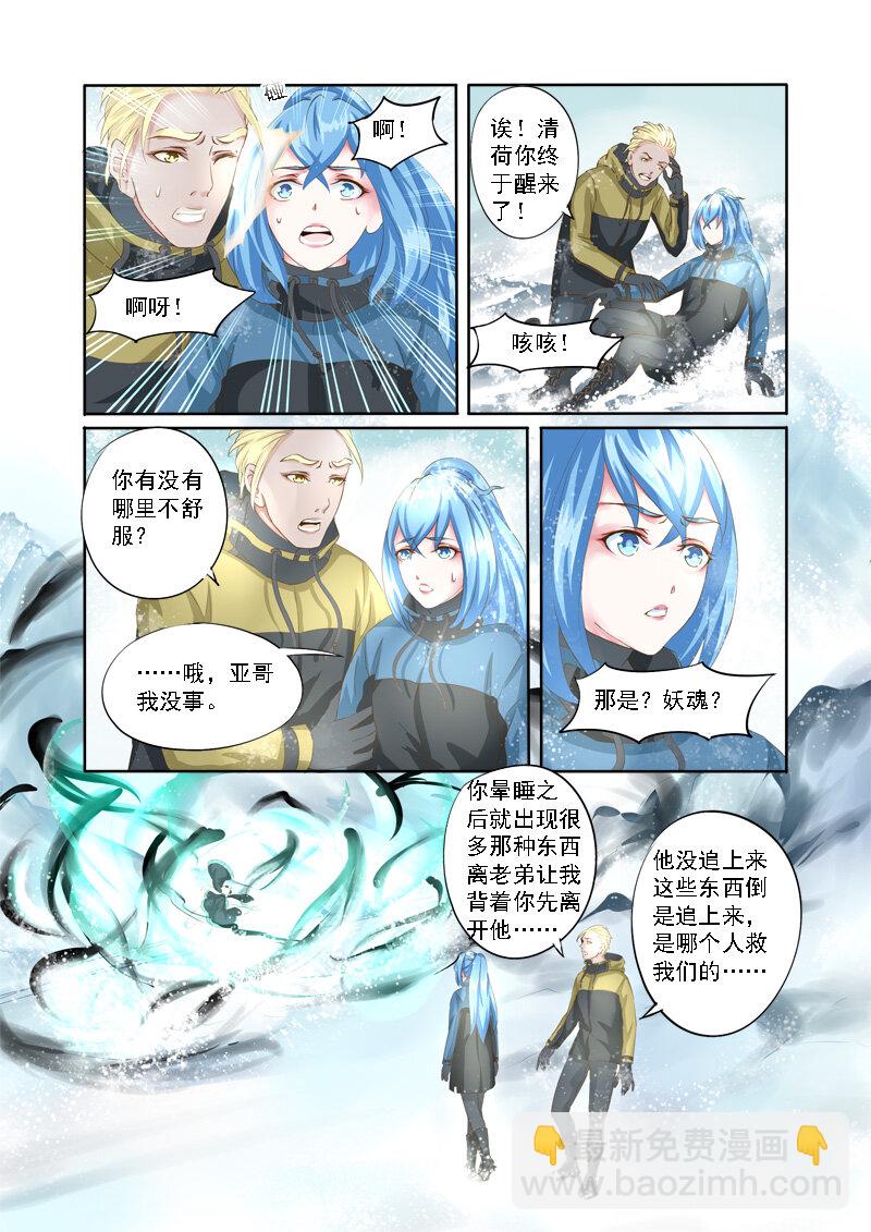 17 雪山之妖魂（17）-第17话