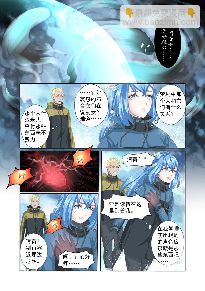 17 雪山之妖魂（17）-第17话