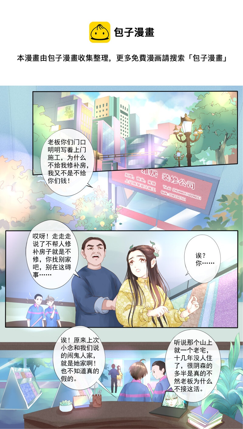 19 舍子领养胖达精（19）-第19话