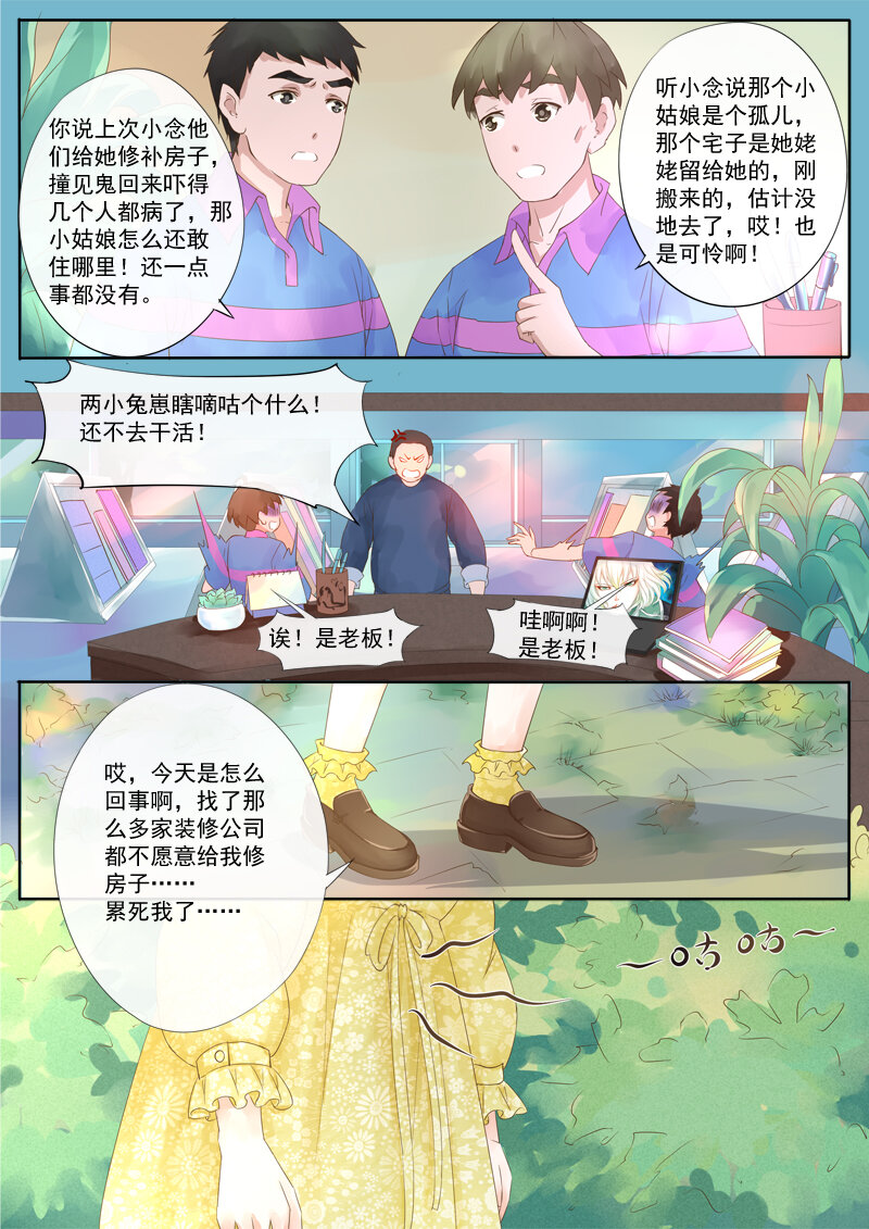 19 舍子领养胖达精（19）-第19话