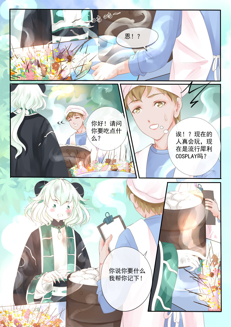 19 舍子领养胖达精（19）-第19话