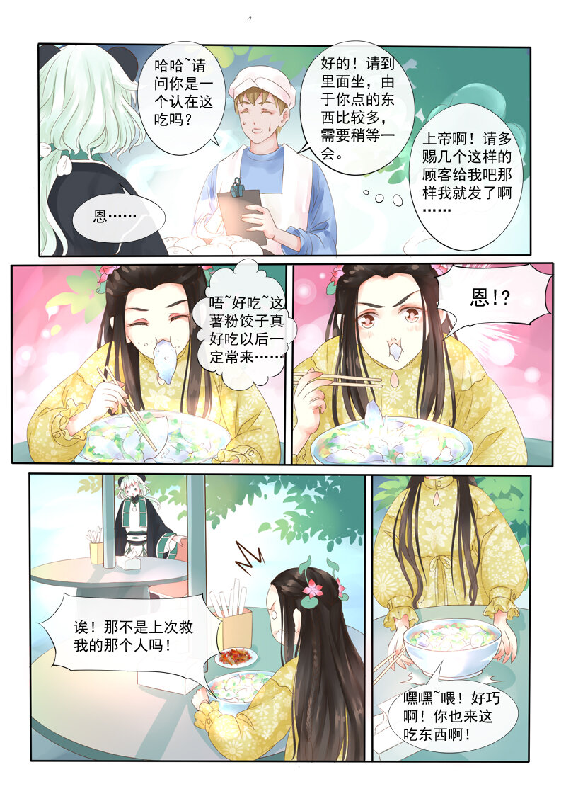 19 舍子领养胖达精（19）-第19话