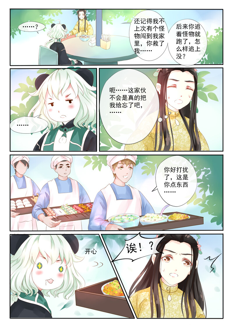 19 舍子领养胖达精（19）-第19话