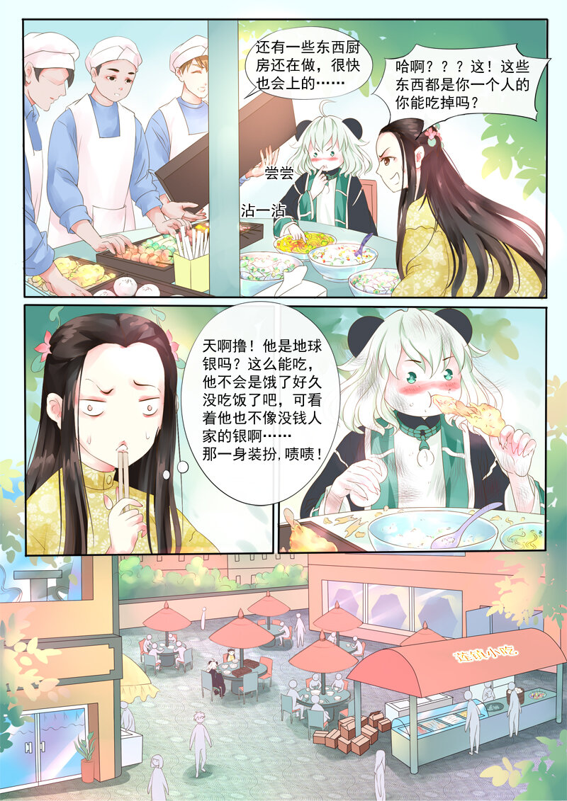 19 舍子领养胖达精（19）-第19话