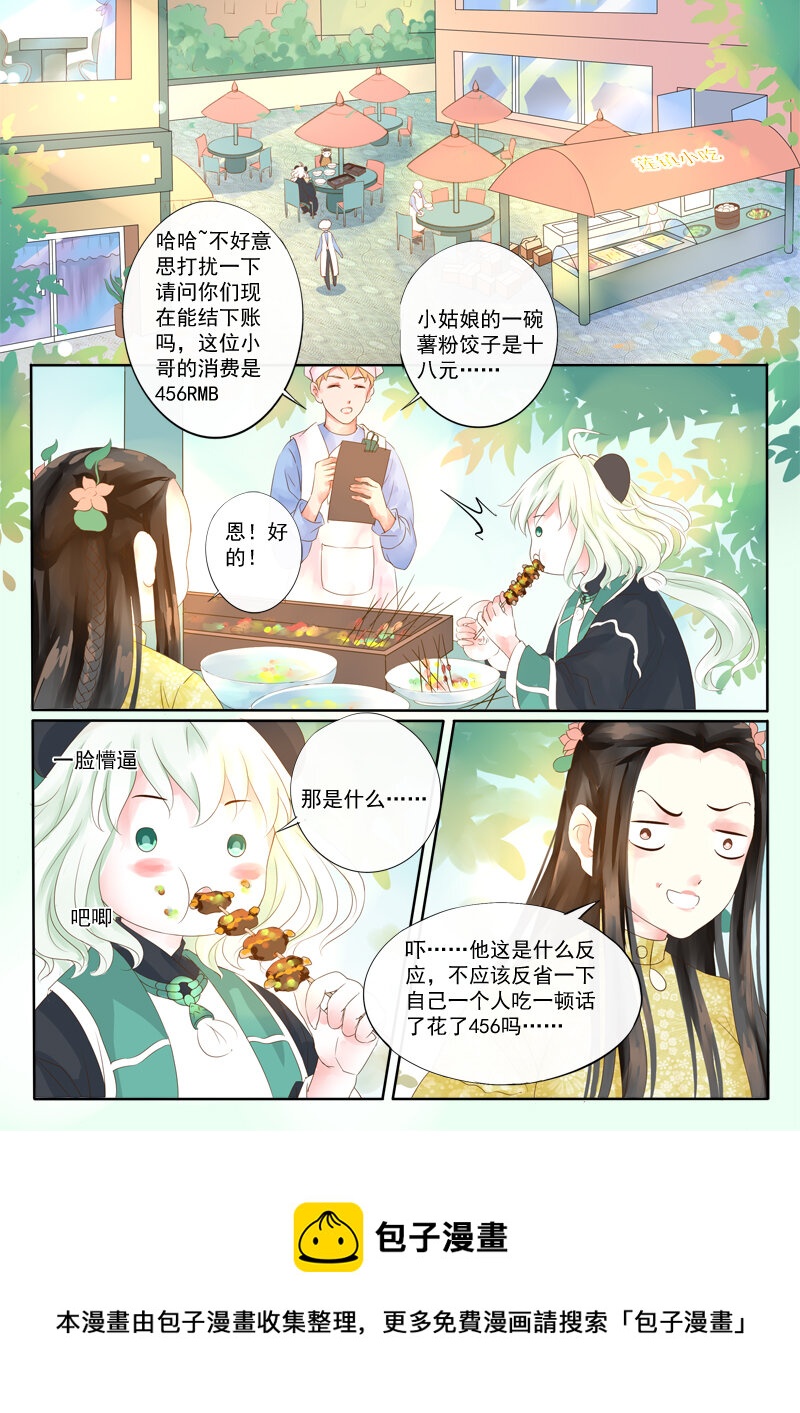 19 舍子领养胖达精（19）-第19话