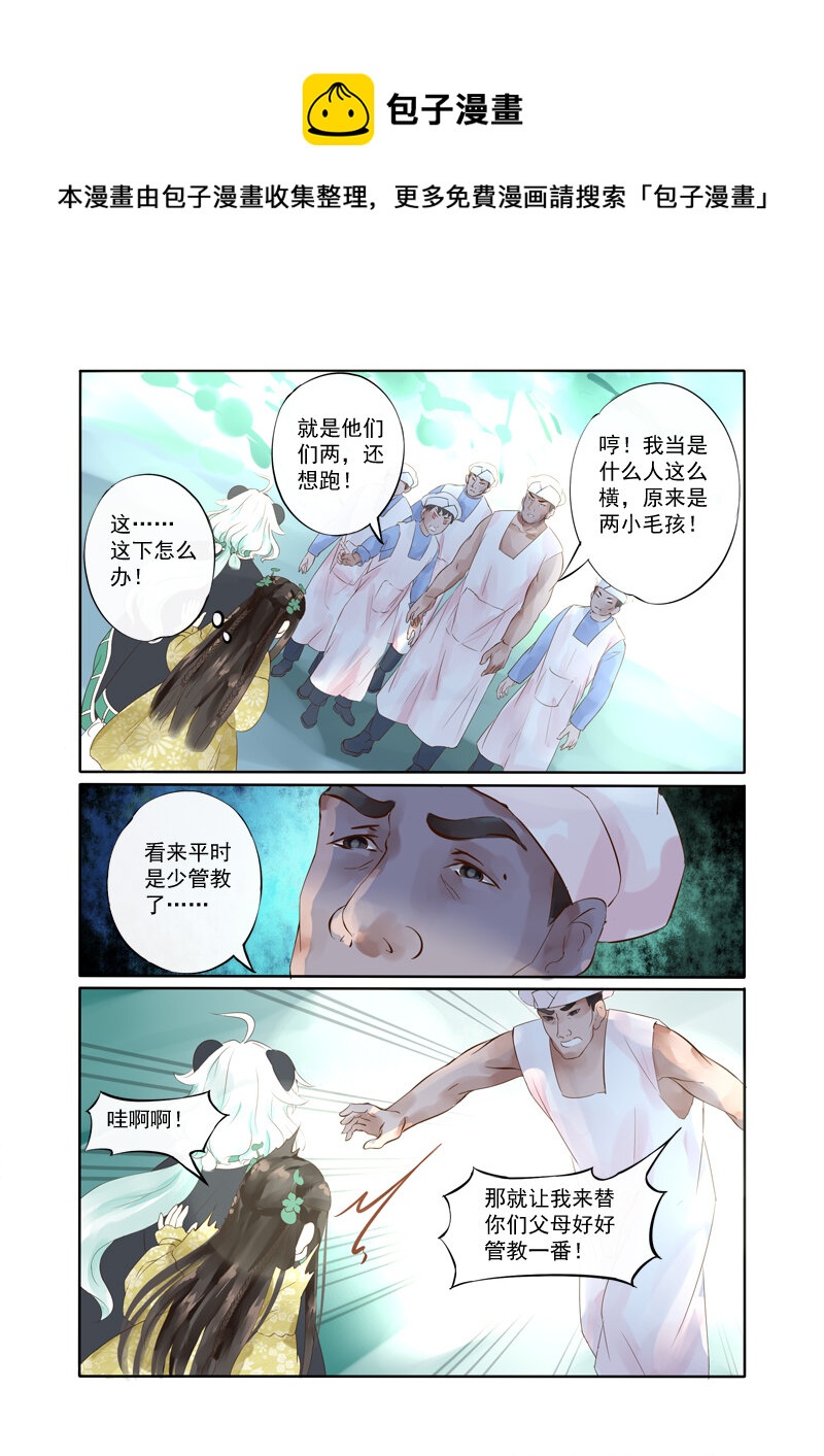 21 舍子领养胖达精（21）-第21话