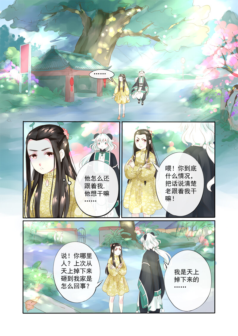 21 舍子领养胖达精（21）-第21话