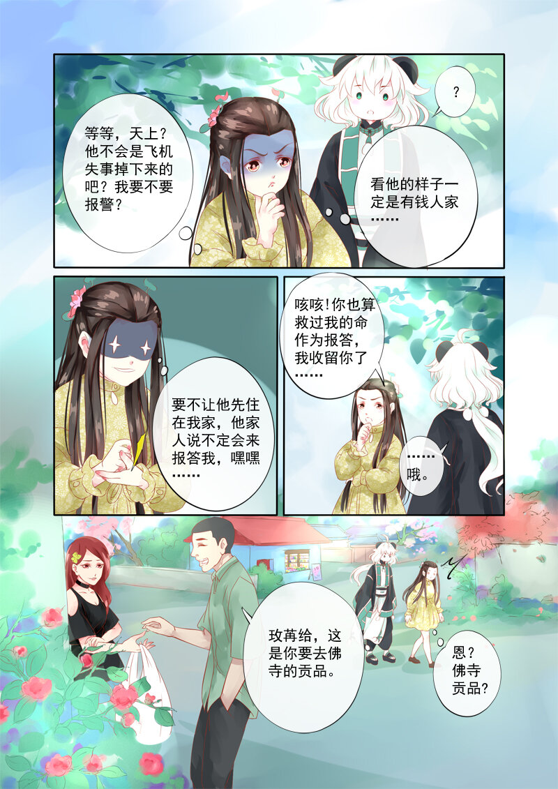 21 舍子领养胖达精（21）-第21话