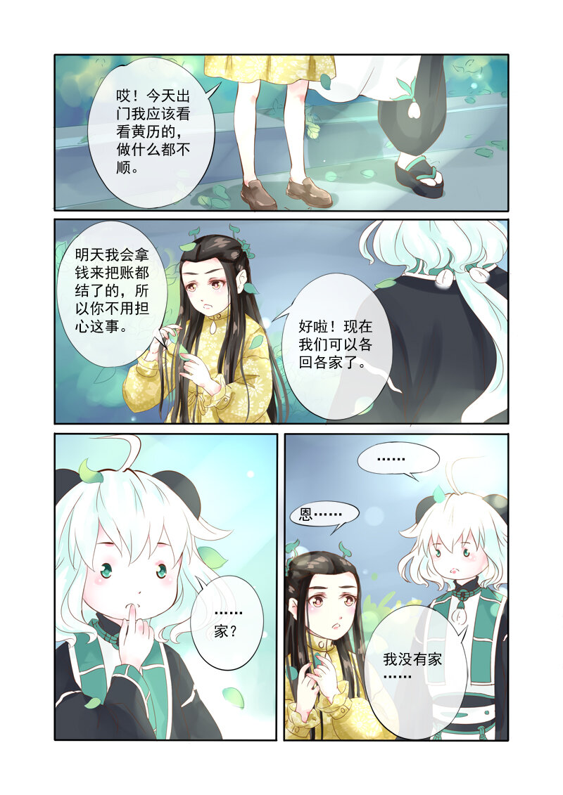 21 舍子领养胖达精（21）-第21话