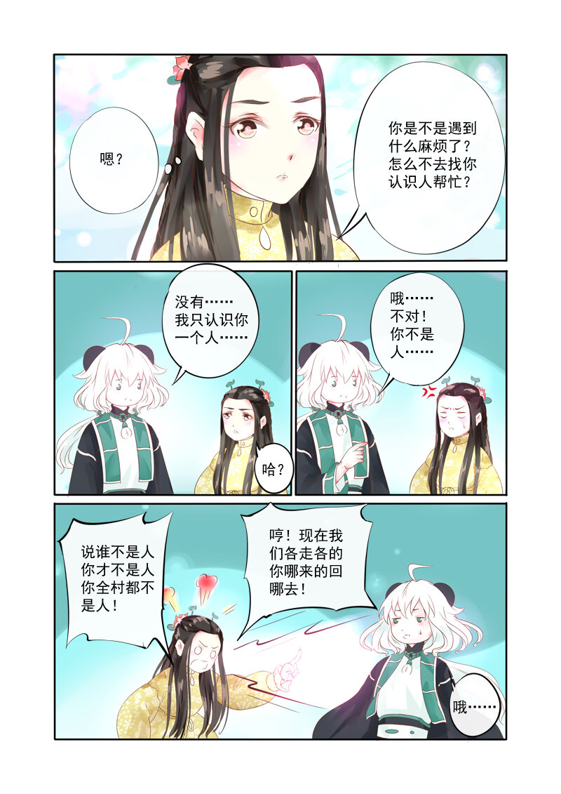 21 舍子领养胖达精（21）-第21话