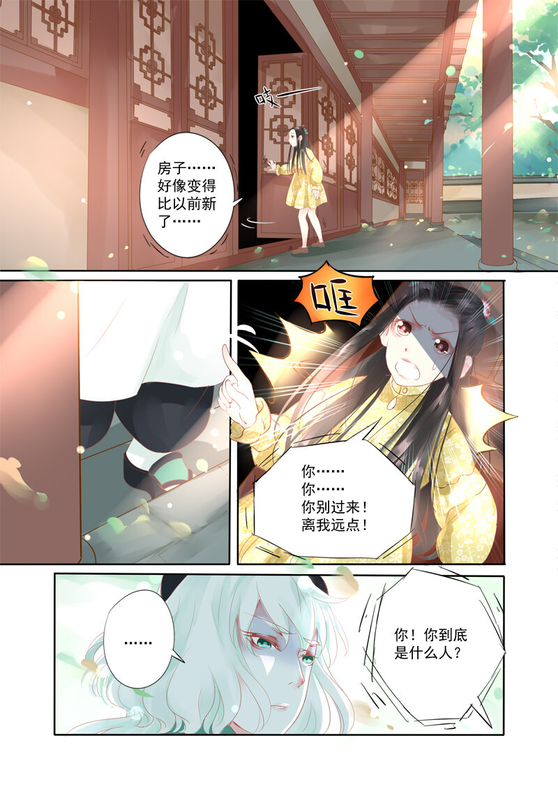 23 舍子领养胖达精-第23话