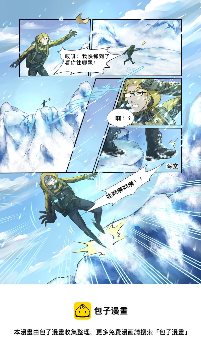 09 雪山之失踪的人（9）-第9话