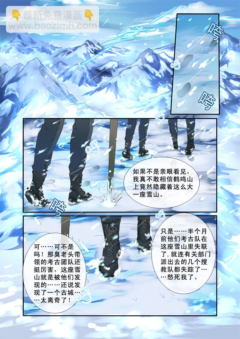 09 雪山之失踪的人（9）-第9话