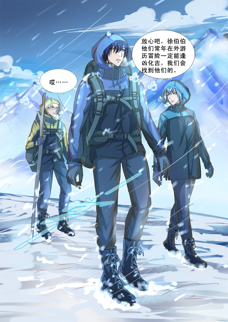 09 雪山之失踪的人（9）-第9话