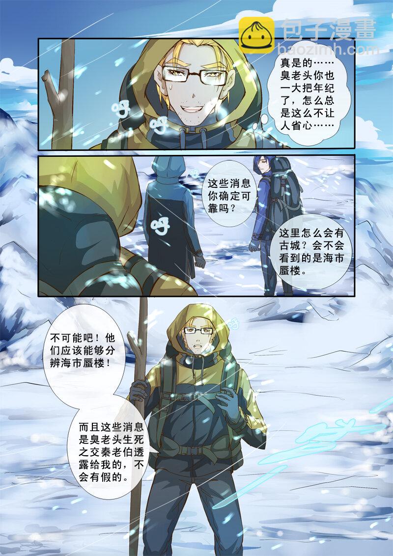 09 雪山之失踪的人（9）-第9话