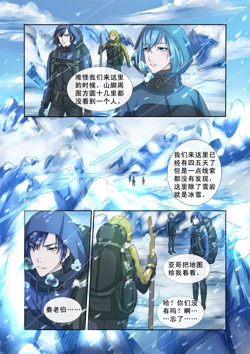 09 雪山之失踪的人（9）-第9话