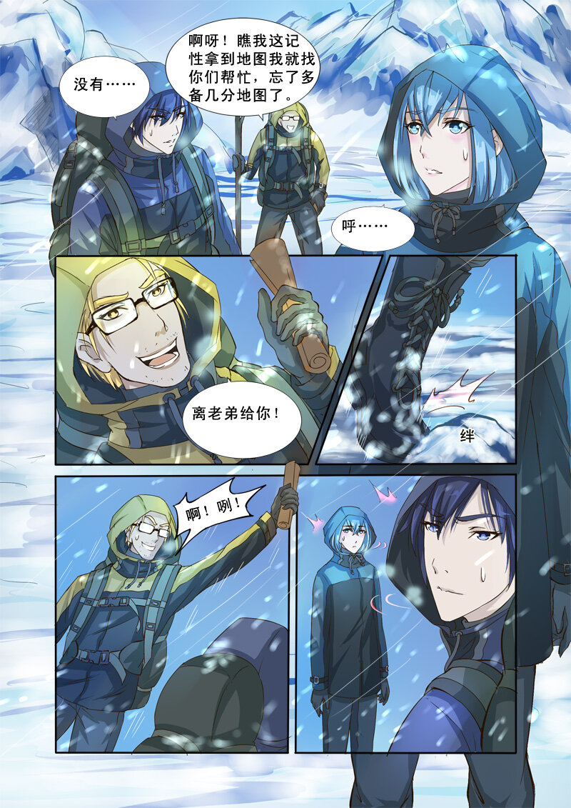 09 雪山之失踪的人（9）-第9话