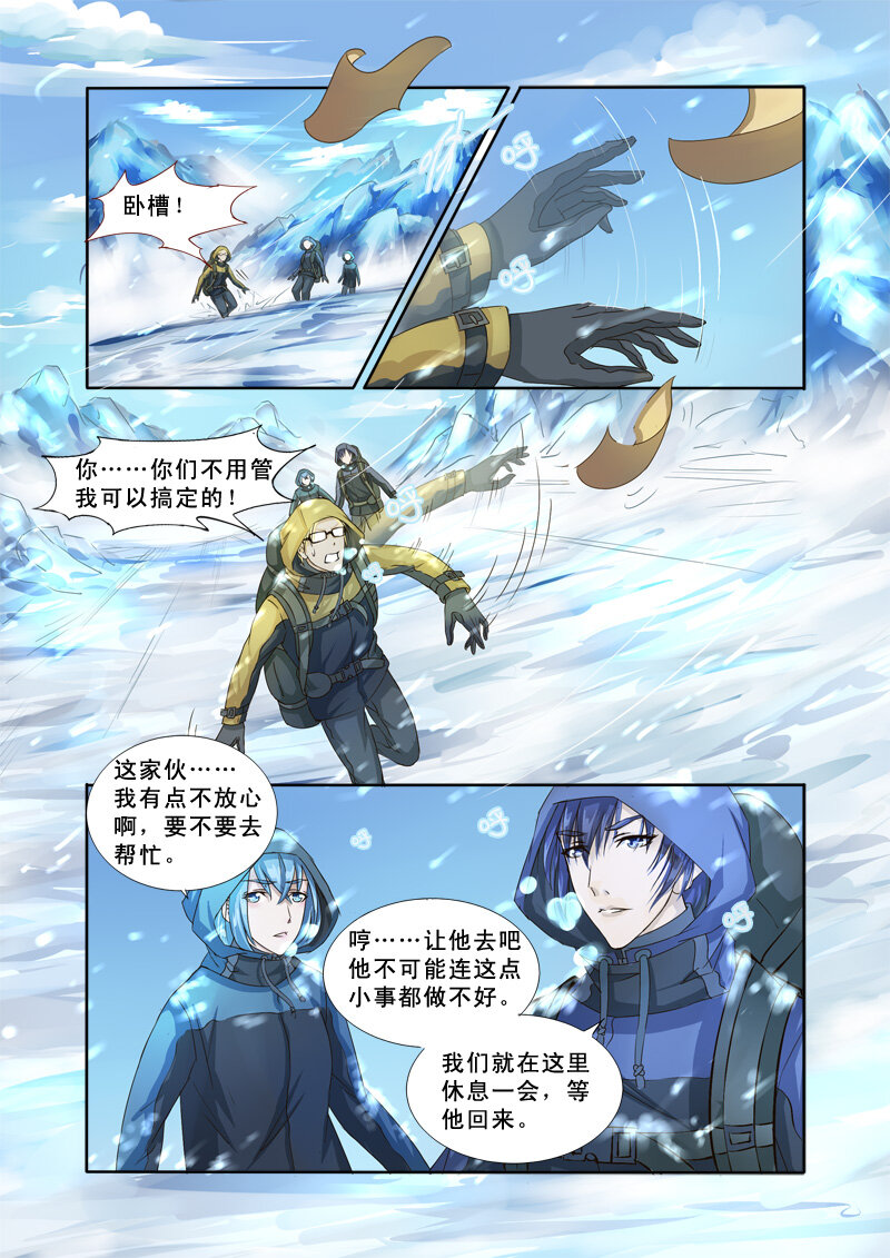 09 雪山之失踪的人（9）-第9话