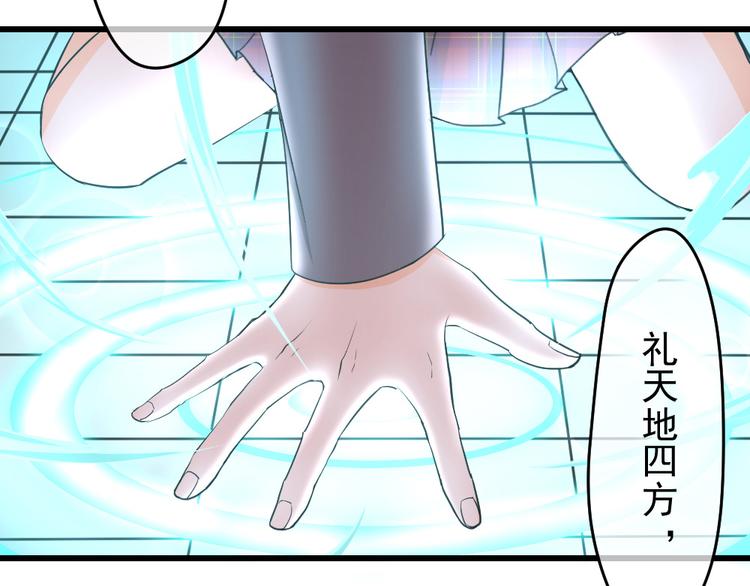 妖爻物語 - 第36話 危險的天台(1/2) - 3