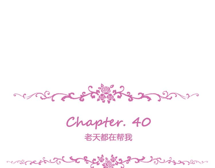 第40话 老天都在帮我(1/2)-第43话