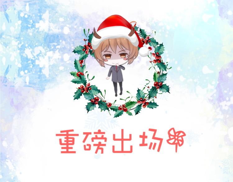 圣诞福利*未登场人物大公开1-第45话