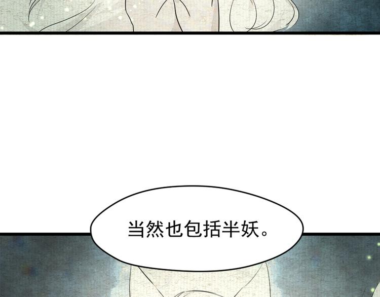 妖爻物語 - 第6話 藥師的粉末(1/2) - 3