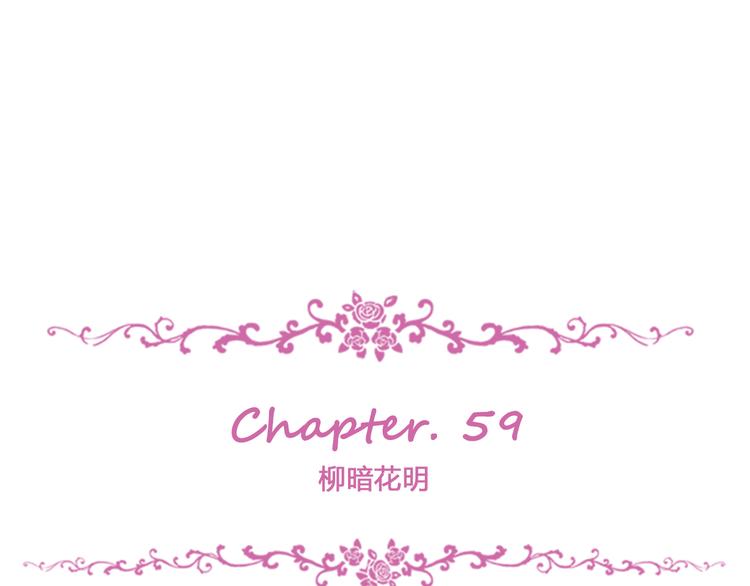 第59话 柳暗花明(1/3)-第63话