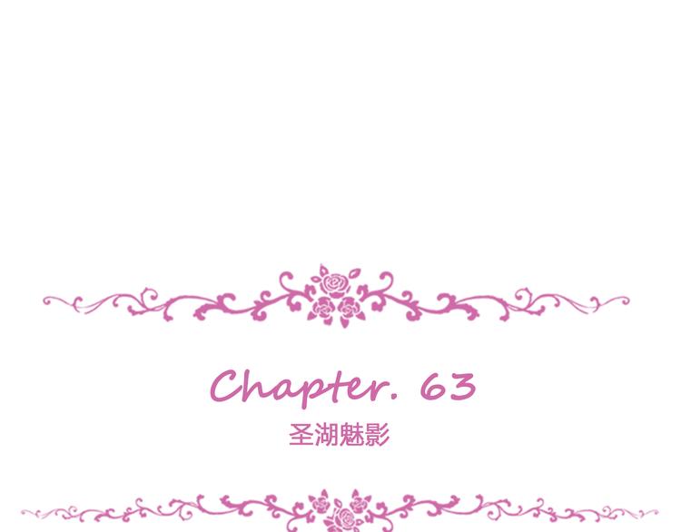 第63话 圣湖魅影(1/4)-第67话