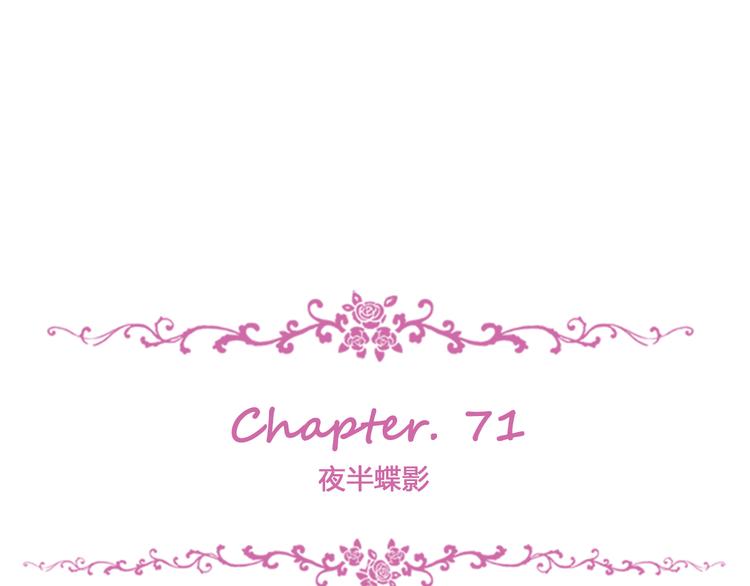 第71话 夜半蝶影(1/3)-第75话
