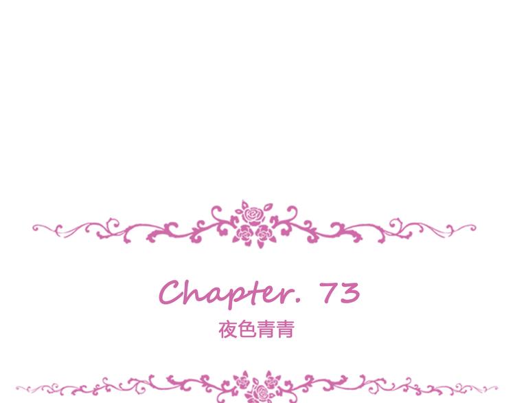 妖爻物語 - 第73話 夜色青青(1/3) - 5