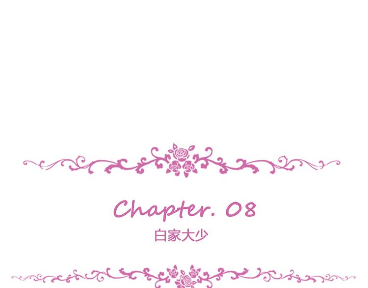 第8话 白家大少(1/2)-第9话