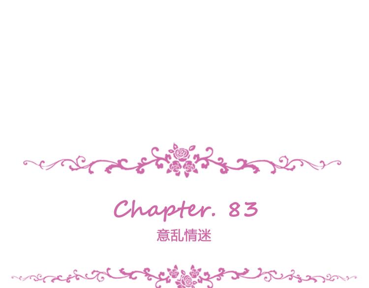 第83话 意乱情迷(1/3)-第87话