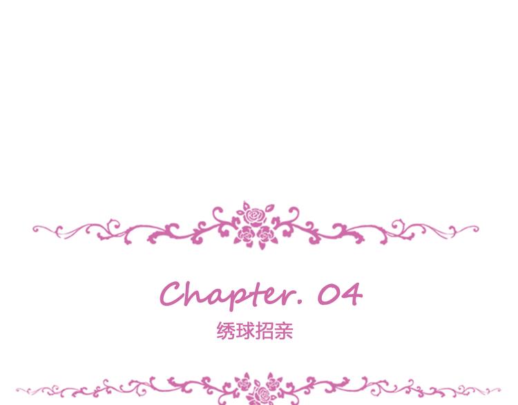 夏华篇 第4话 绣球招亲(1/4)-第95话