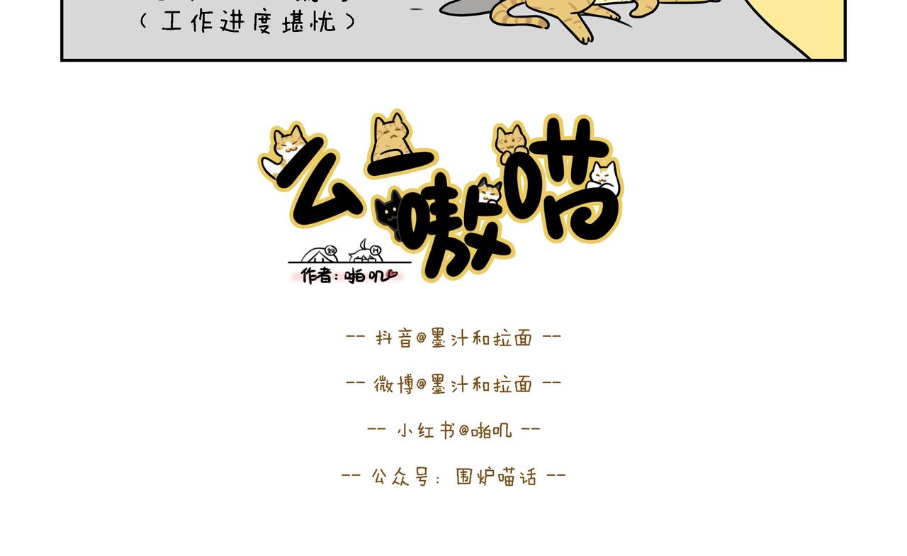 麼一嗷喵 - 【122-123】話+番外 - 1