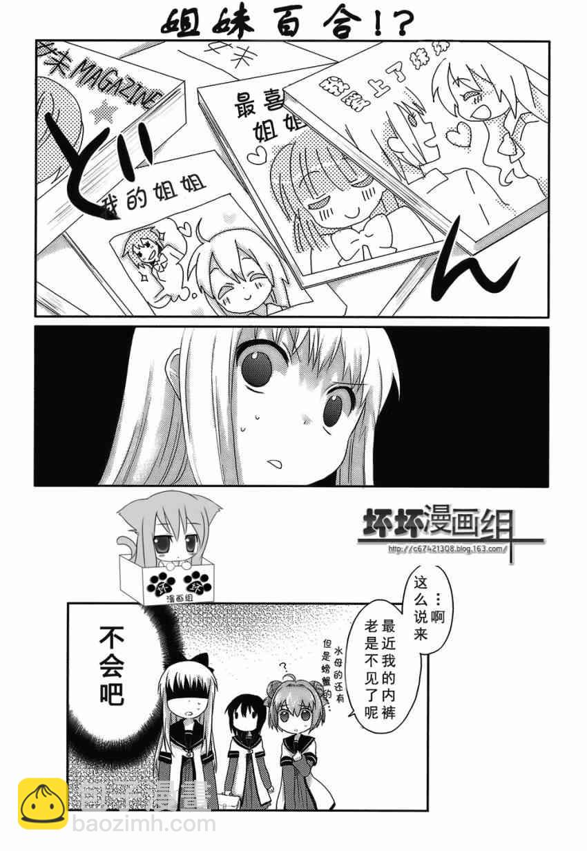 搖曳百合 - 2話 - 2