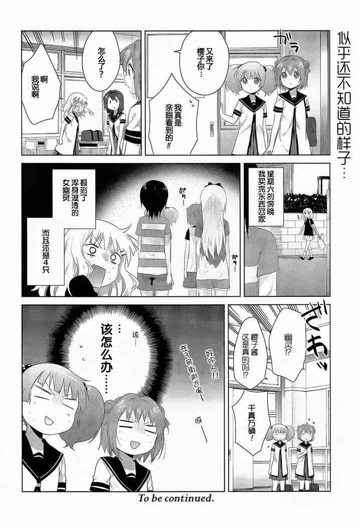 搖曳百合 - 90話 - 3