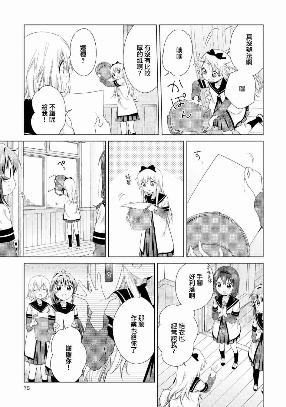 搖曳百合 - 113話 - 2