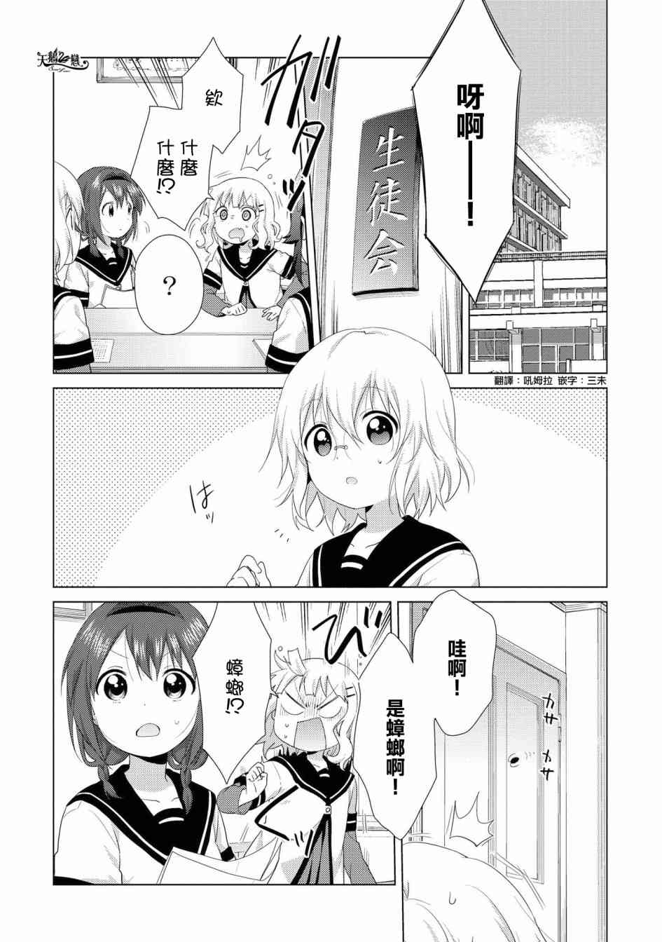 搖曳百合 - 113話 - 2