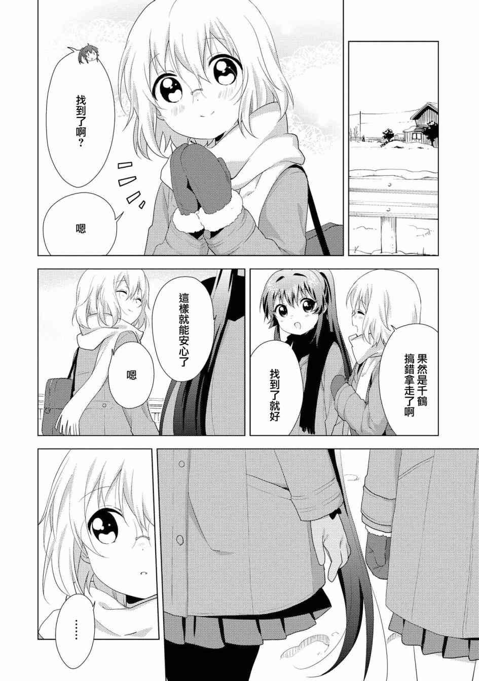 搖曳百合 - 115話 - 1