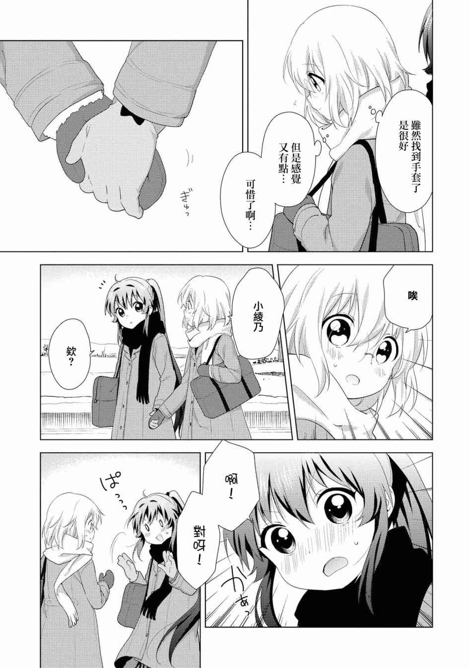 搖曳百合 - 115話 - 2