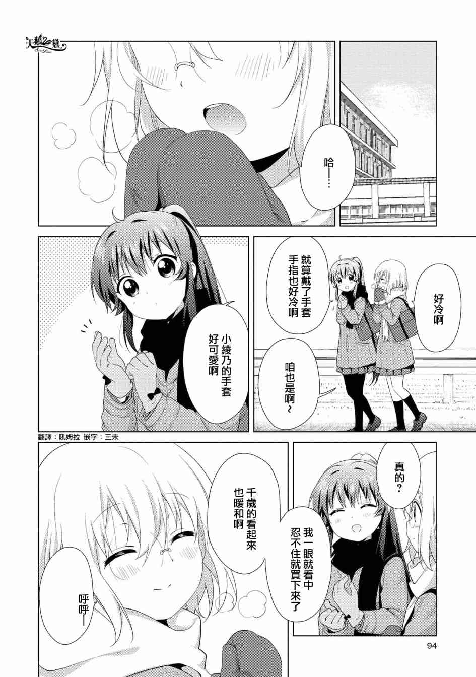 搖曳百合 - 115話 - 2