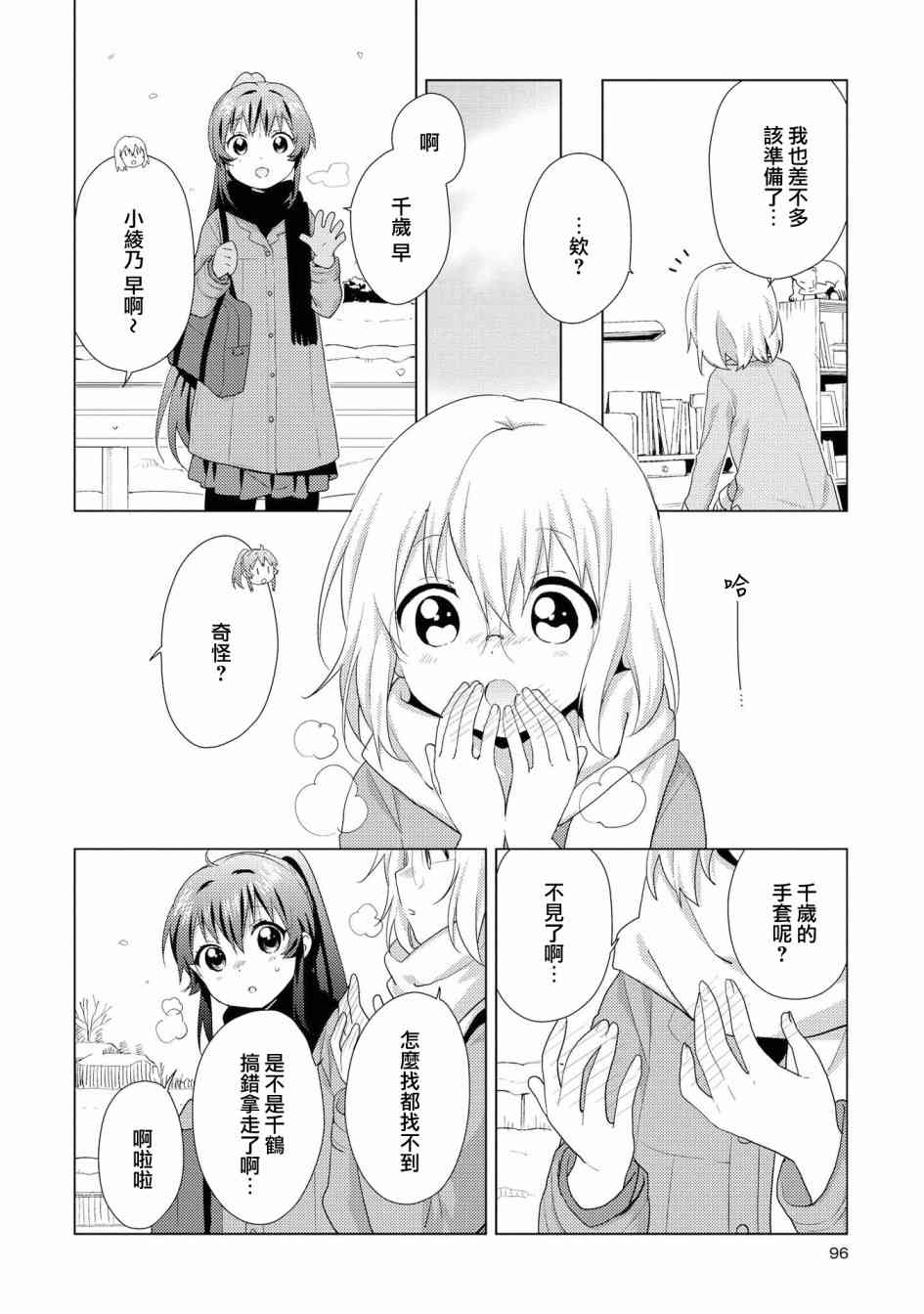 搖曳百合 - 115話 - 1