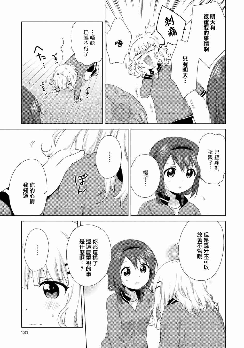 搖曳百合 - 117話 - 2