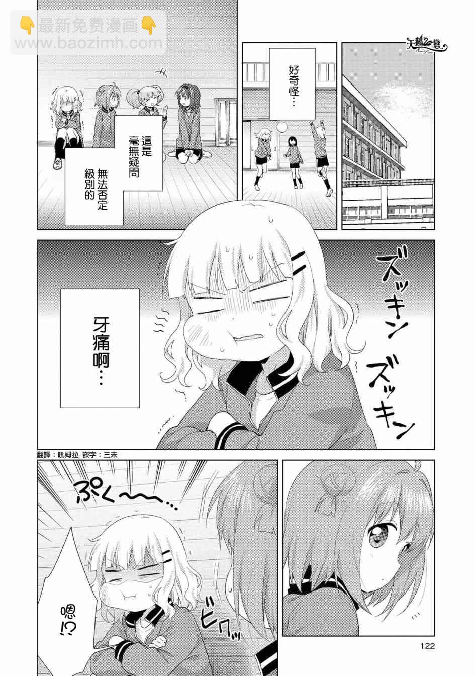 搖曳百合 - 117話 - 2