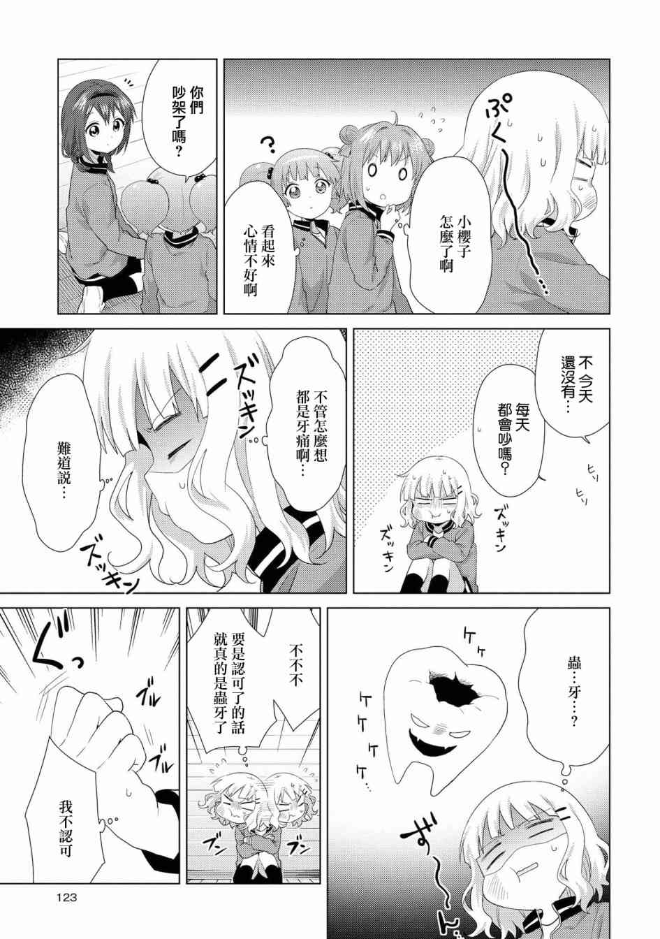 搖曳百合 - 117話 - 3