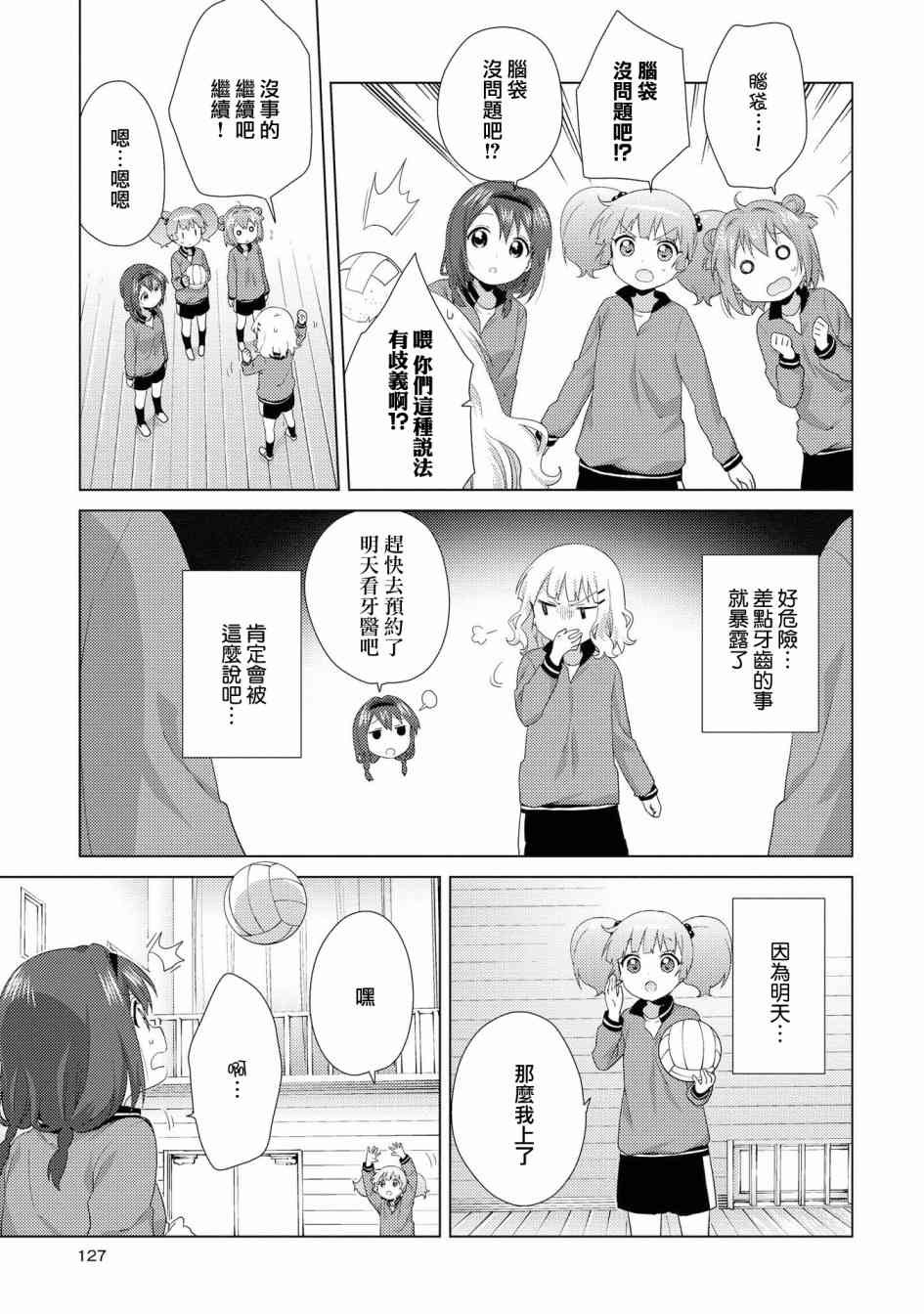 搖曳百合 - 117話 - 1